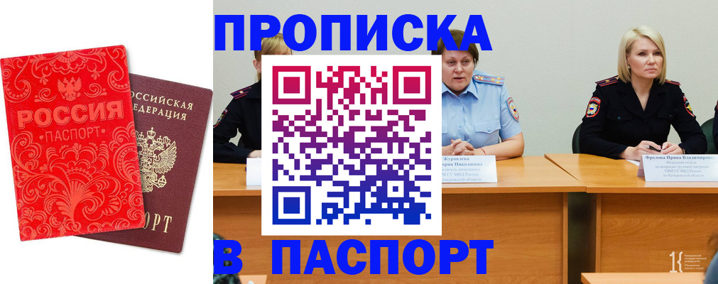 прописка ребенка в Зиме