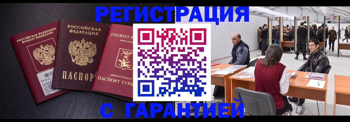 временная регистрация 2025 в Зиме
