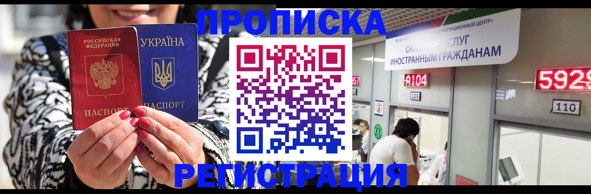 прописка 2025 в Зиме