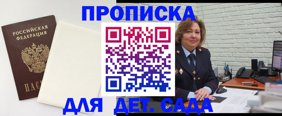 прописка в Зиме