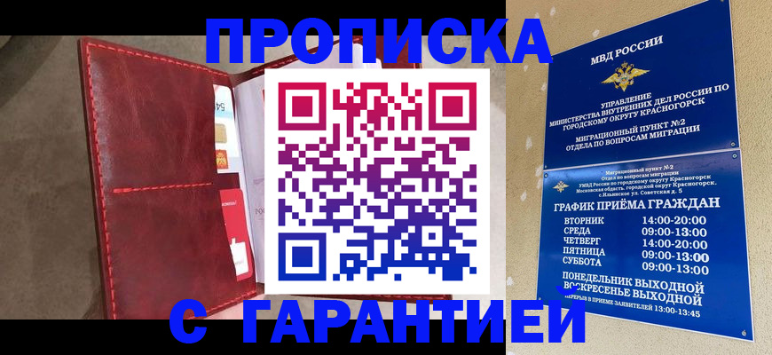 временная прописка в Зиме