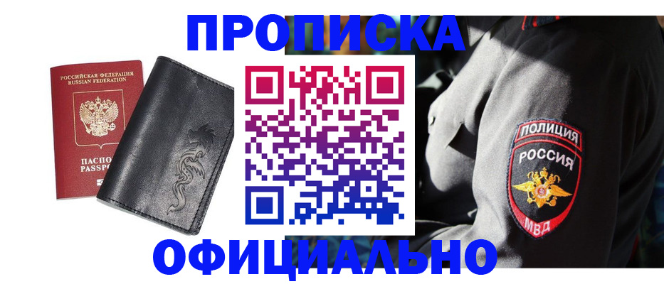 прописка в Зиме
