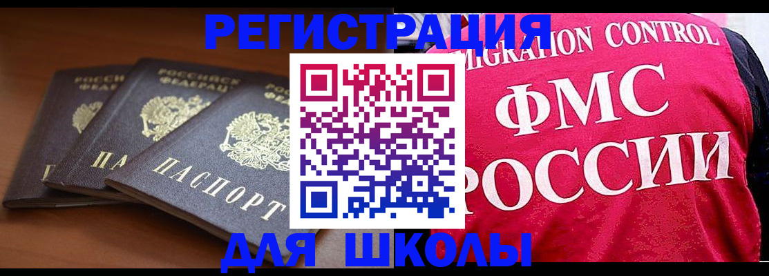 прописка иностранных граждан в Зиме