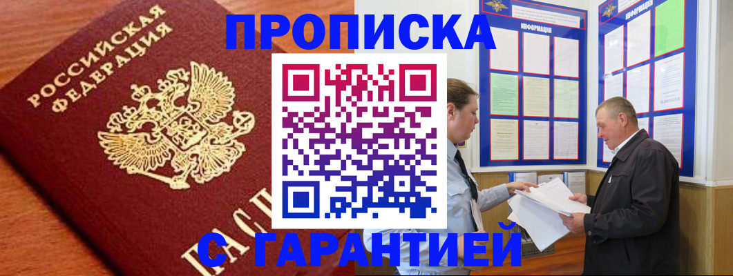 временная регистрация в квартире в Зиме