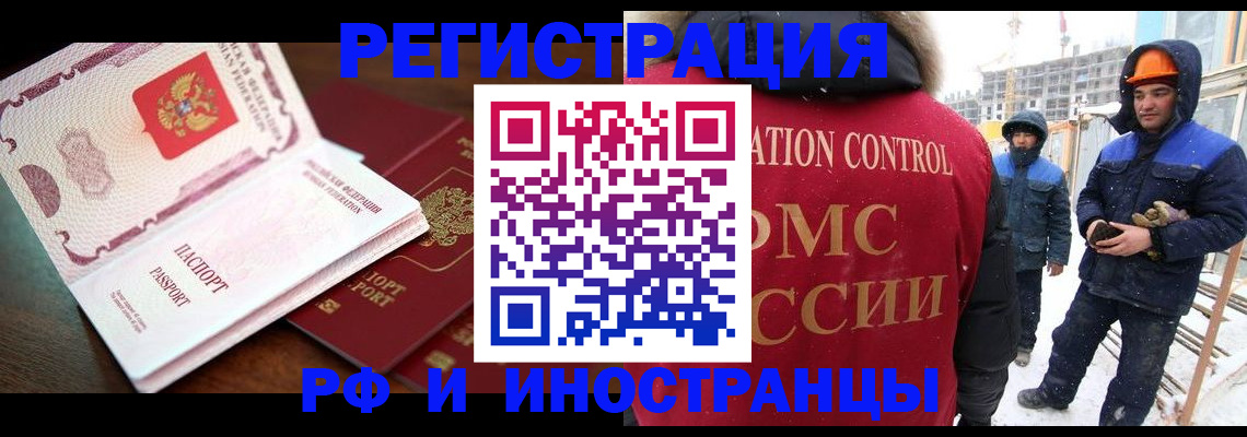 прописка регистрация в Зиме